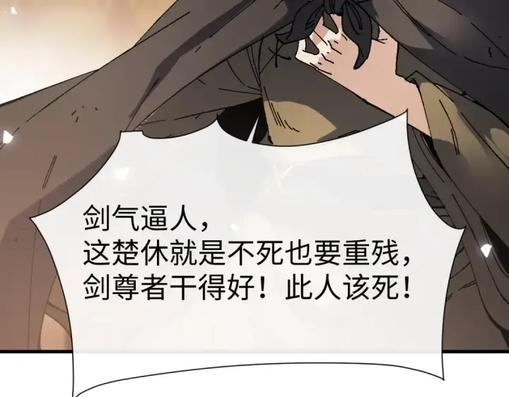 漫画《师尊：这个冲师逆徒才不是圣子》第179话第113张图