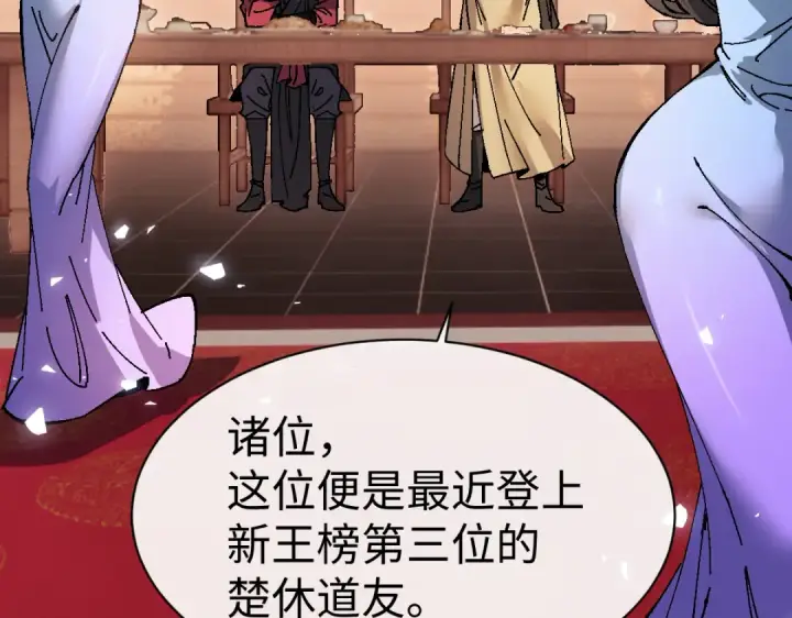 漫画《师尊：这个冲师逆徒才不是圣子》第179话第33张图