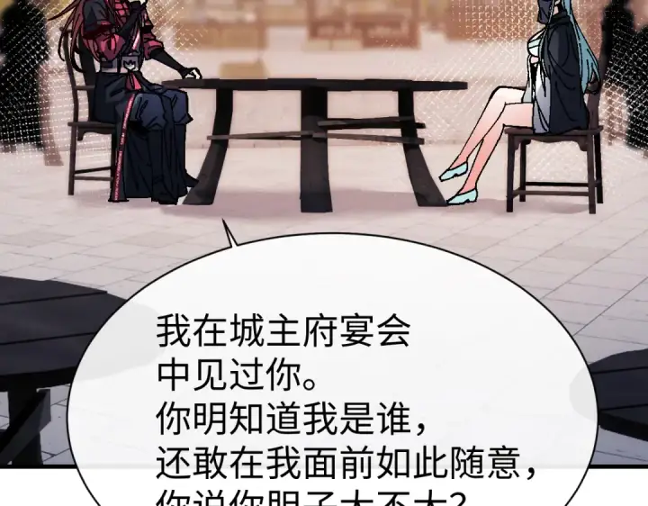 漫画《师尊：这个冲师逆徒才不是圣子》第180话第108张图