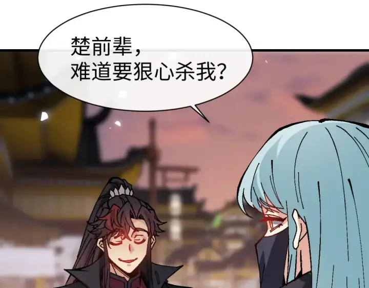 漫画《师尊：这个冲师逆徒才不是圣子》第180话第110张图