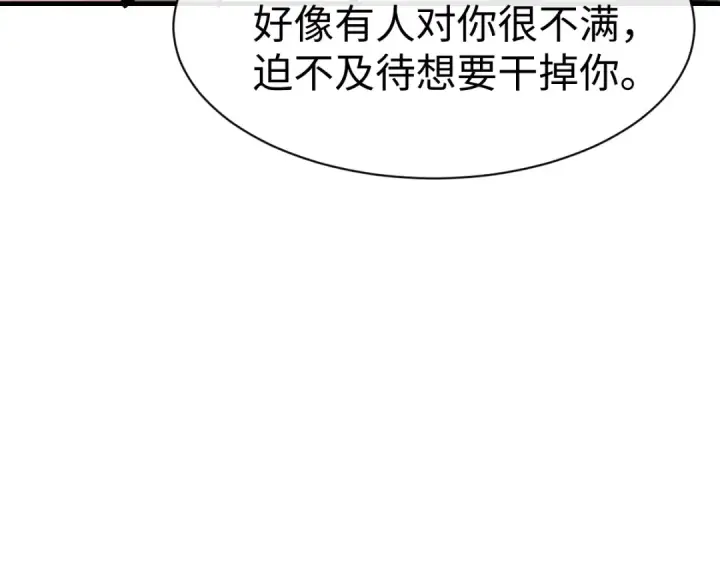 漫画《师尊：这个冲师逆徒才不是圣子》第180话第124张图