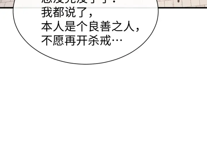 漫画《师尊：这个冲师逆徒才不是圣子》第180话第133张图