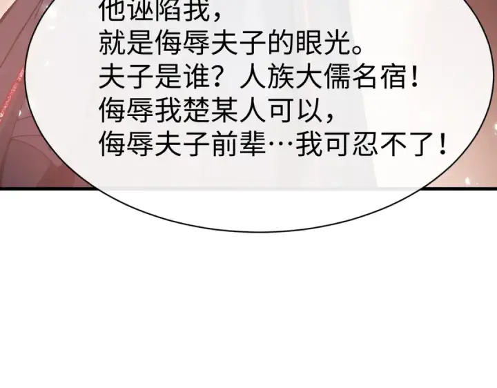 漫画《师尊：这个冲师逆徒才不是圣子》第180话第19张图