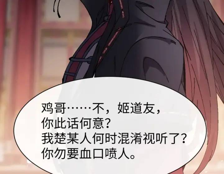 漫画《师尊：这个冲师逆徒才不是圣子》第180话第28张图