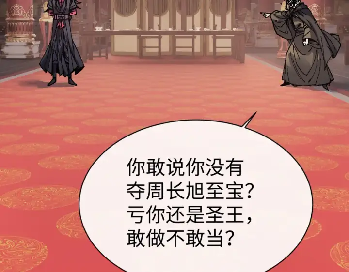 漫画《师尊：这个冲师逆徒才不是圣子》第180话第31张图