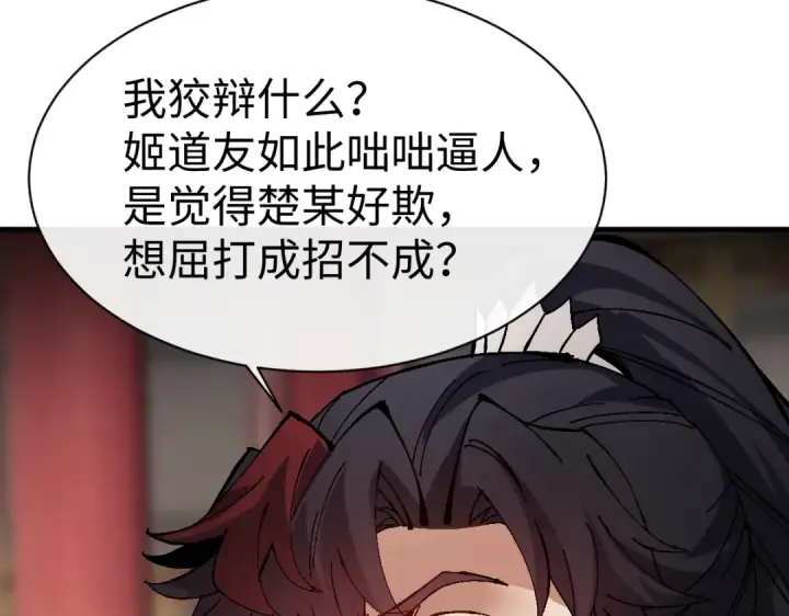 漫画《师尊：这个冲师逆徒才不是圣子》第180话第36张图
