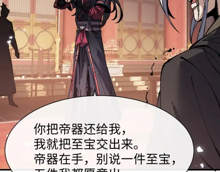 漫画《师尊：这个冲师逆徒才不是圣子》第180话第43张图