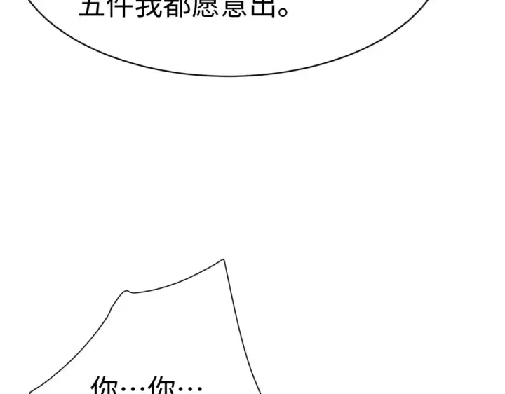 漫画《师尊：这个冲师逆徒才不是圣子》第180话第44张图