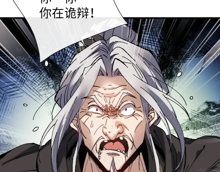 漫画《师尊：这个冲师逆徒才不是圣子》第180话第45张图