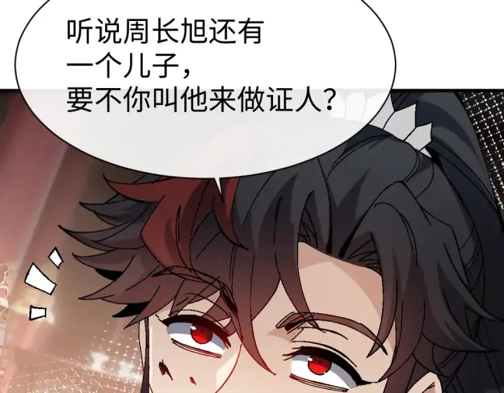 漫画《师尊：这个冲师逆徒才不是圣子》第180话第51张图