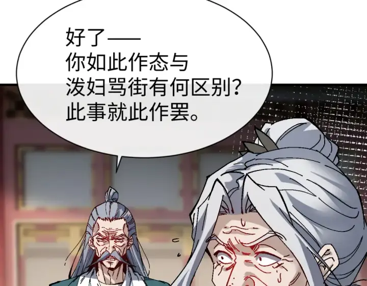 漫画《师尊：这个冲师逆徒才不是圣子》第180话第57张图