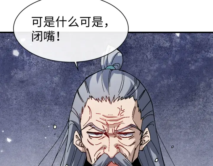 漫画《师尊：这个冲师逆徒才不是圣子》第180话第60张图