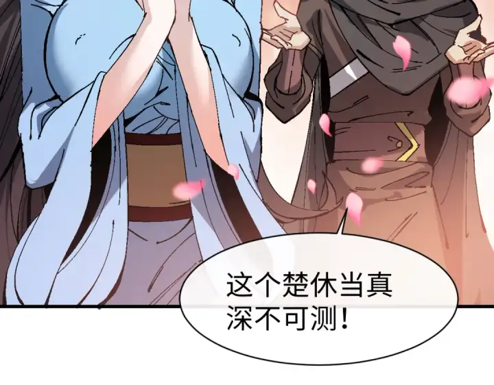 漫画《师尊：这个冲师逆徒才不是圣子》第180话第73张图