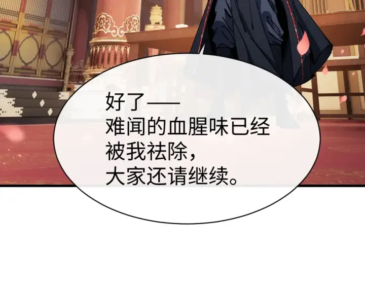 漫画《师尊：这个冲师逆徒才不是圣子》第180话第79张图