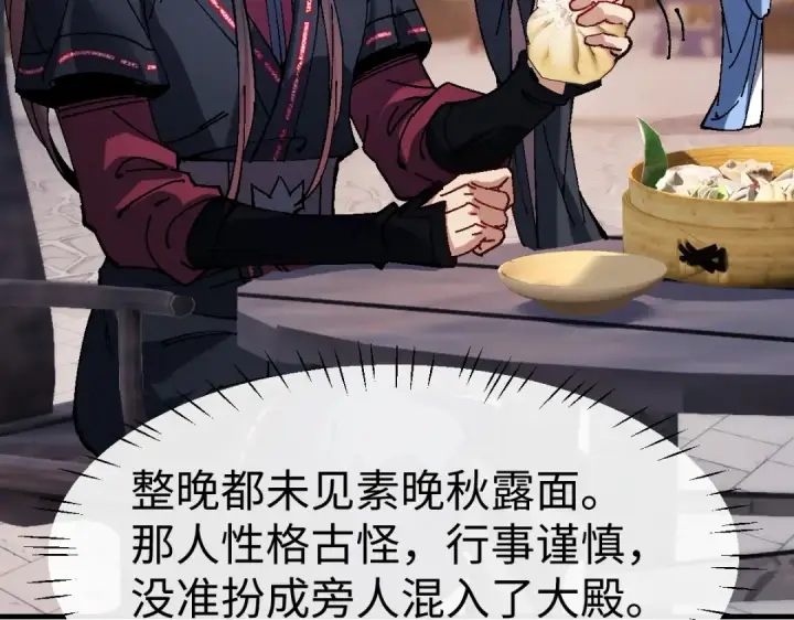 漫画《师尊：这个冲师逆徒才不是圣子》第180话第90张图