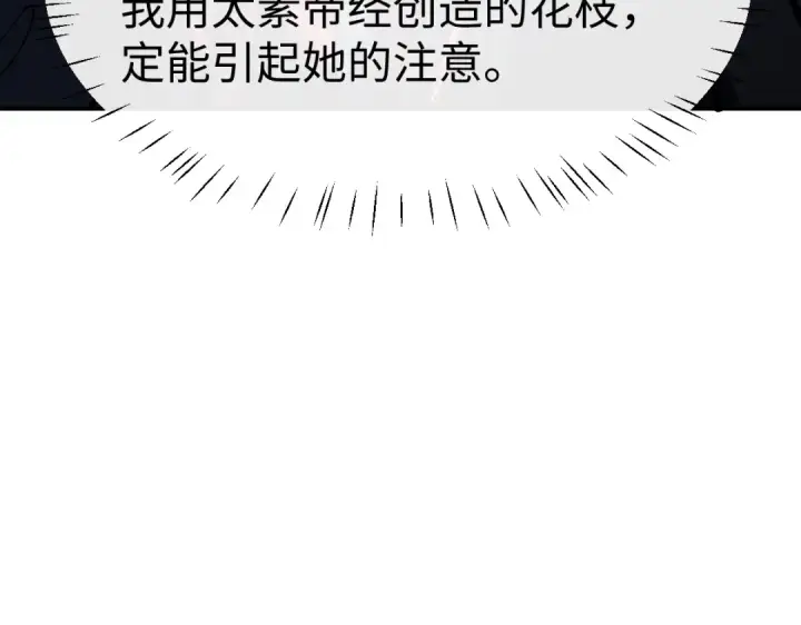 漫画《师尊：这个冲师逆徒才不是圣子》第180话第94张图