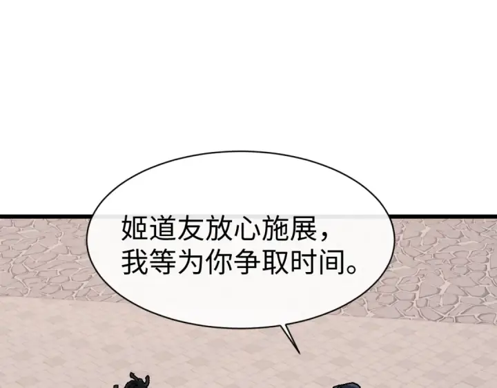 漫画《师尊：这个冲师逆徒才不是圣子》第181话第102张图