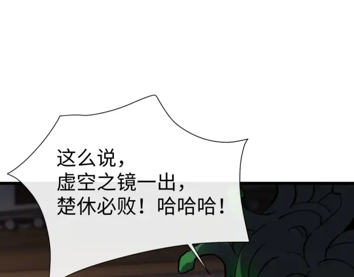 漫画《师尊：这个冲师逆徒才不是圣子》第181话第105张图