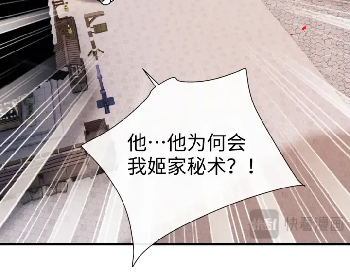 漫画《师尊：这个冲师逆徒才不是圣子》第181话第116张图