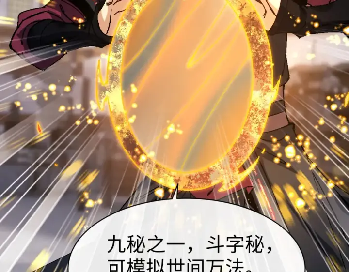 漫画《师尊：这个冲师逆徒才不是圣子》第181话第119张图