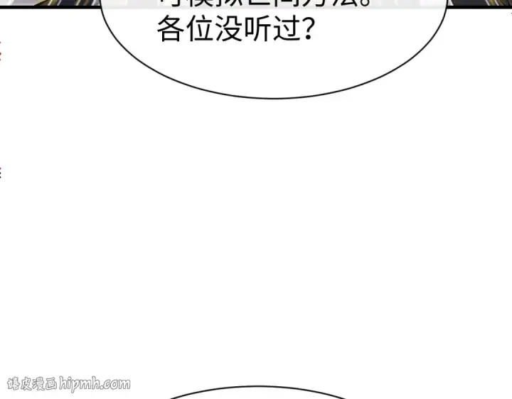 漫画《师尊：这个冲师逆徒才不是圣子》第181话第120张图