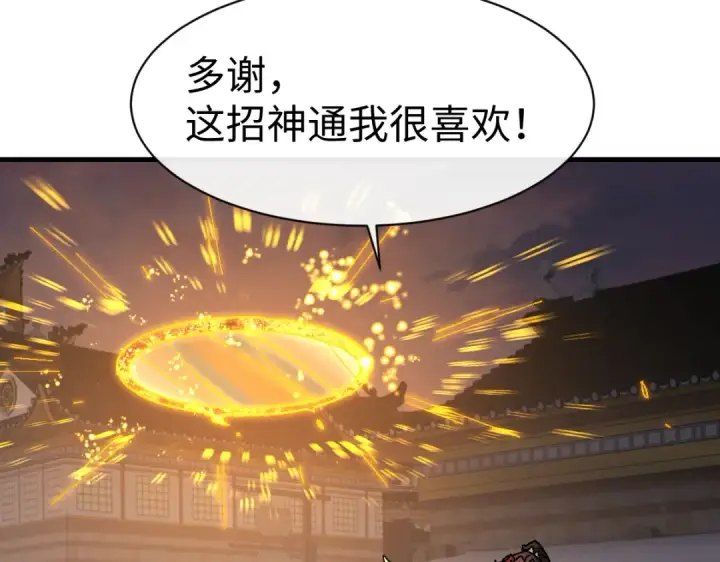 漫画《师尊：这个冲师逆徒才不是圣子》第181话第121张图