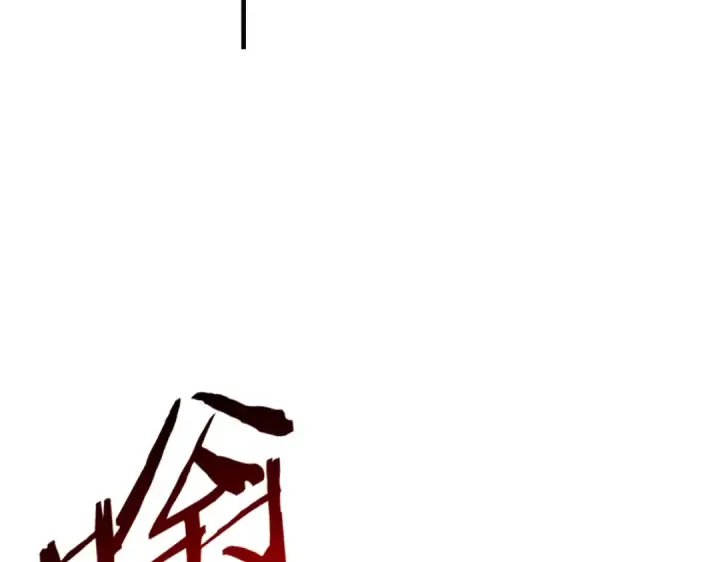 漫画《师尊：这个冲师逆徒才不是圣子》第181话第123张图