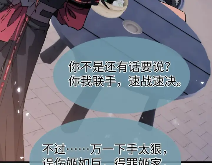 漫画《师尊：这个冲师逆徒才不是圣子》第181话第31张图