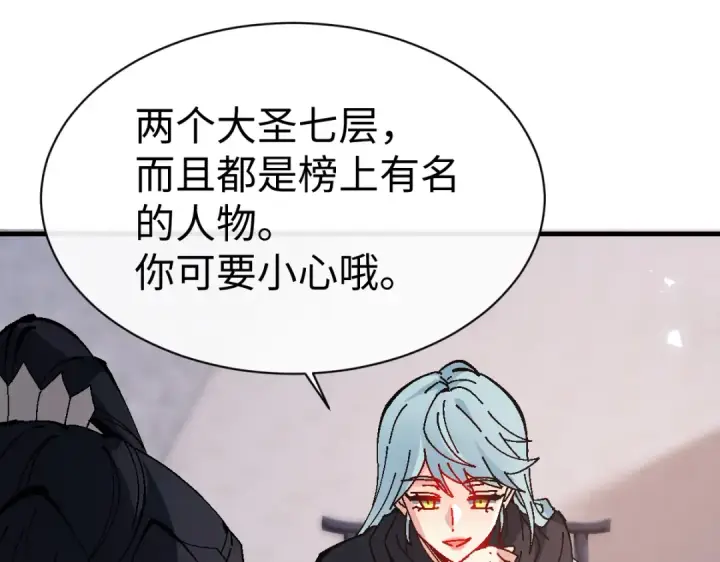 漫画《师尊：这个冲师逆徒才不是圣子》第181话第5张图