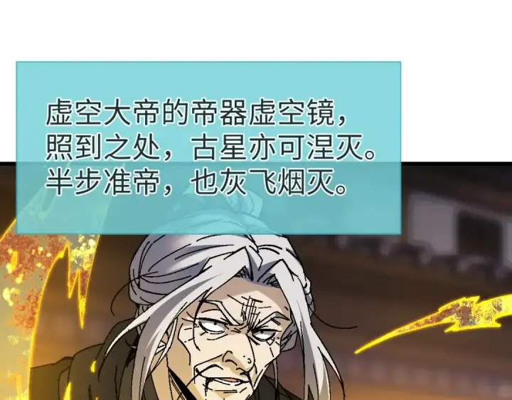 漫画《师尊：这个冲师逆徒才不是圣子》第181话第99张图