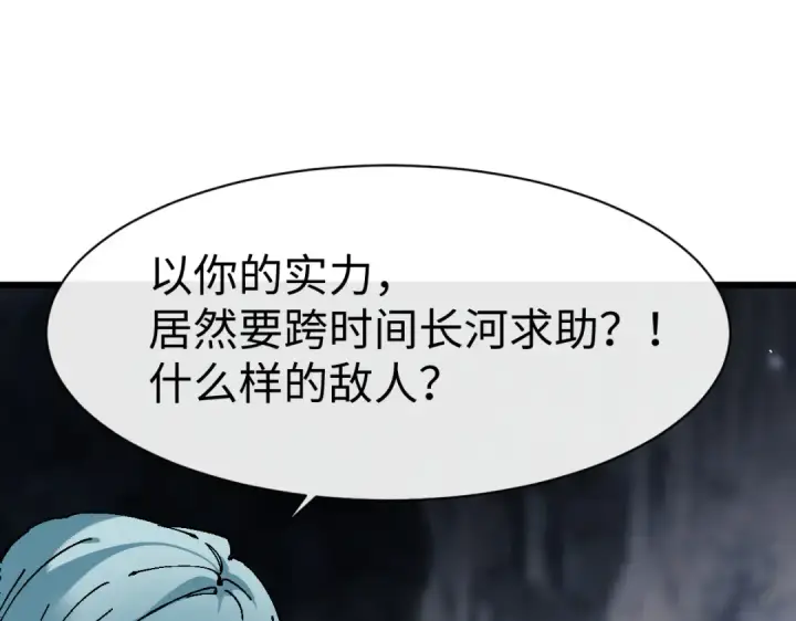 漫画《师尊：这个冲师逆徒才不是圣子》第182话第105张图