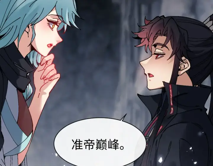 漫画《师尊：这个冲师逆徒才不是圣子》第182话第106张图