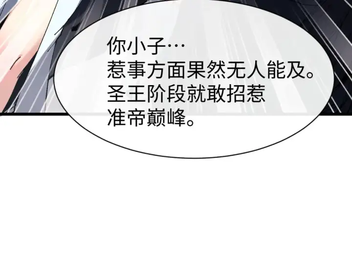 漫画《师尊：这个冲师逆徒才不是圣子》第182话第110张图