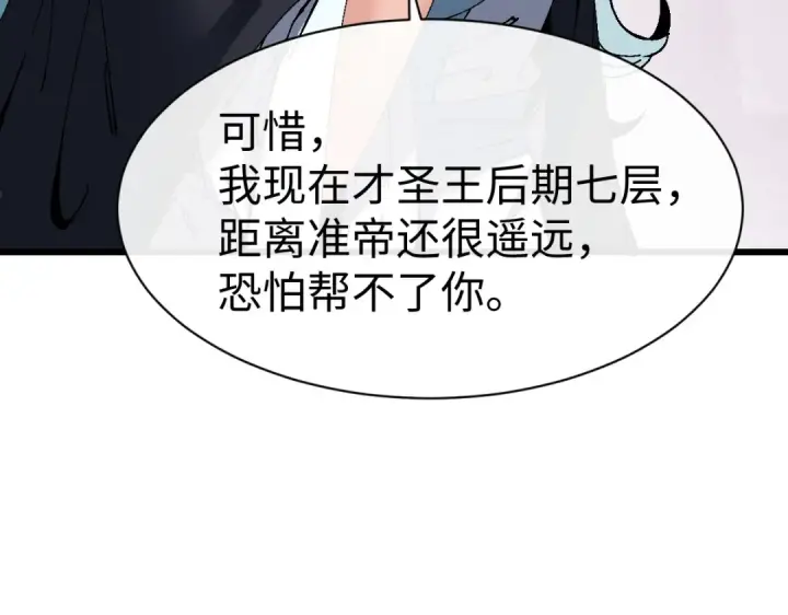 漫画《师尊：这个冲师逆徒才不是圣子》第182话第114张图