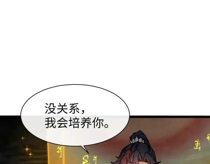漫画《师尊：这个冲师逆徒才不是圣子》第182话第115张图