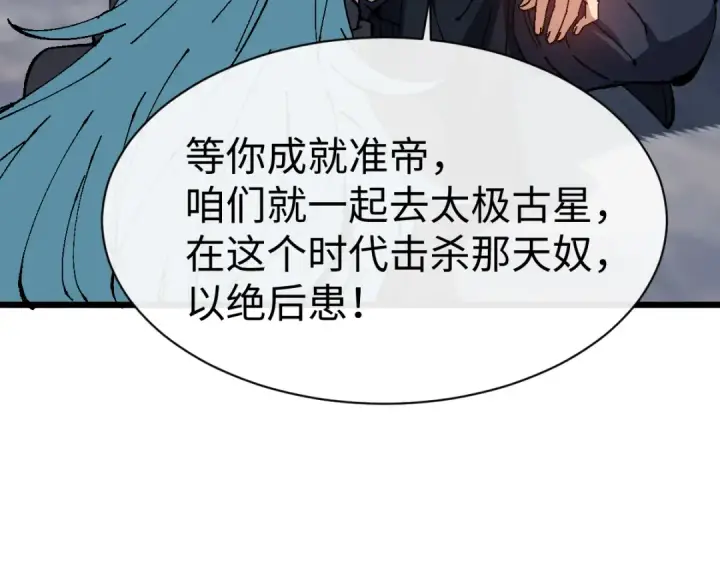 漫画《师尊：这个冲师逆徒才不是圣子》第182话第117张图