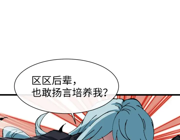 漫画《师尊：这个冲师逆徒才不是圣子》第182话第121张图