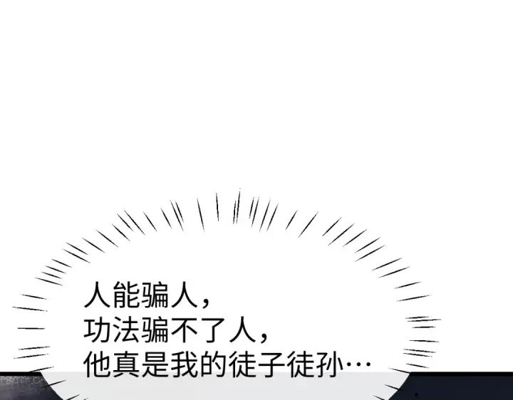 漫画《师尊：这个冲师逆徒才不是圣子》第182话第124张图