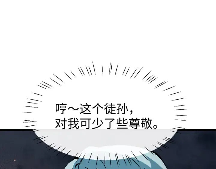 漫画《师尊：这个冲师逆徒才不是圣子》第182话第130张图