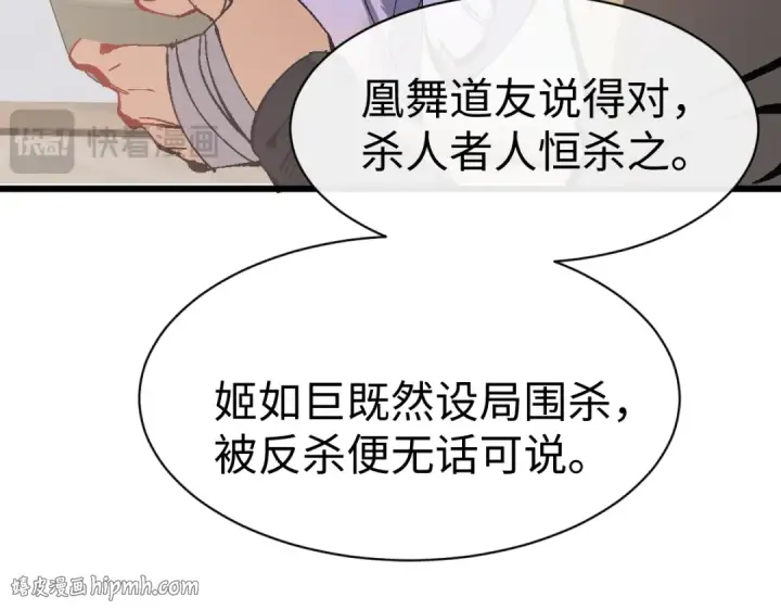 漫画《师尊：这个冲师逆徒才不是圣子》第182话第16张图