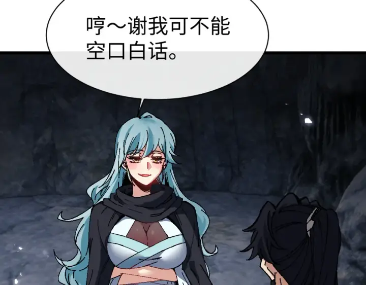 漫画《师尊：这个冲师逆徒才不是圣子》第182话第30张图
