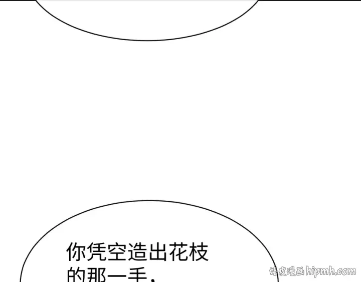 漫画《师尊：这个冲师逆徒才不是圣子》第182话第32张图