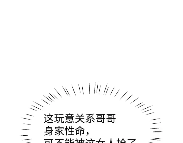 漫画《师尊：这个冲师逆徒才不是圣子》第182话第41张图