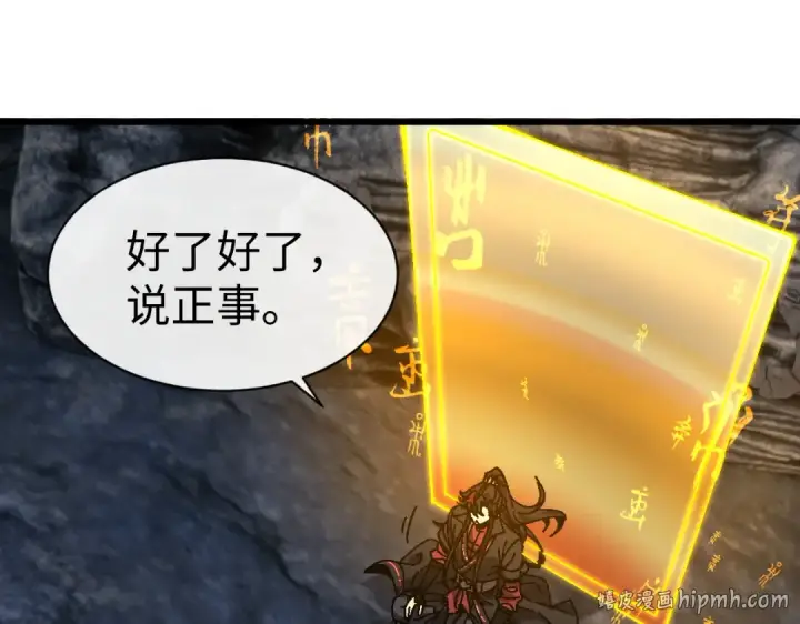 漫画《师尊：这个冲师逆徒才不是圣子》第182话第48张图
