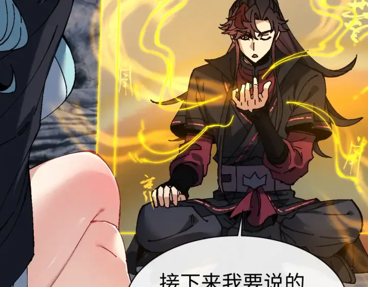 漫画《师尊：这个冲师逆徒才不是圣子》第182话第52张图