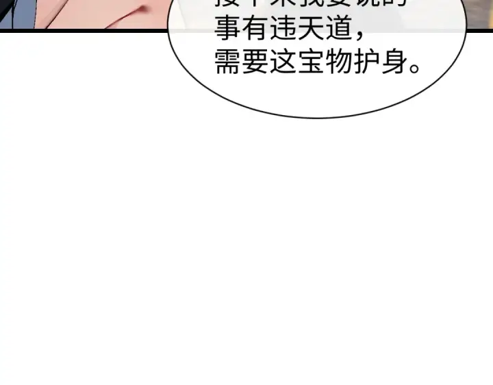 漫画《师尊：这个冲师逆徒才不是圣子》第182话第53张图