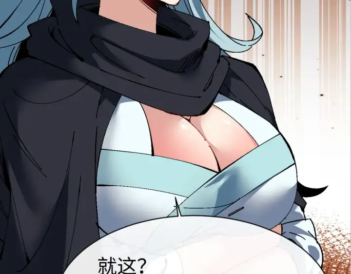 漫画《师尊：这个冲师逆徒才不是圣子》第182话第58张图