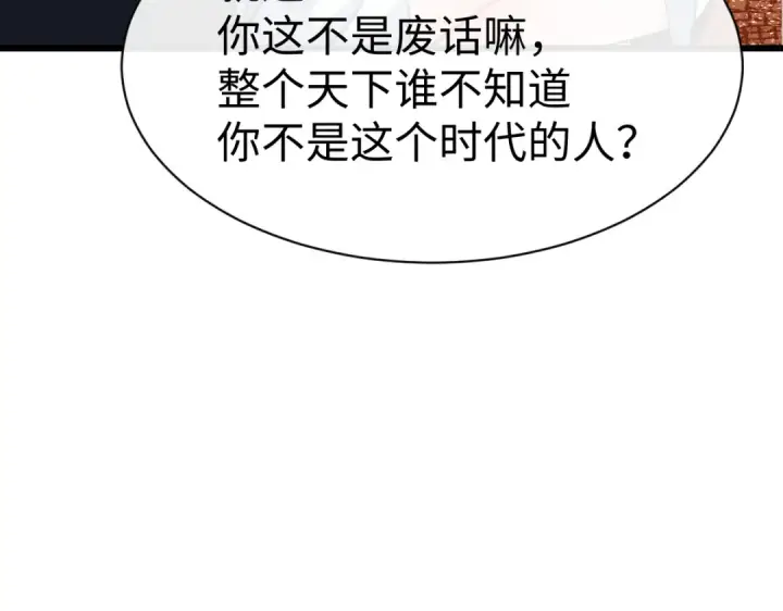漫画《师尊：这个冲师逆徒才不是圣子》第182话第59张图