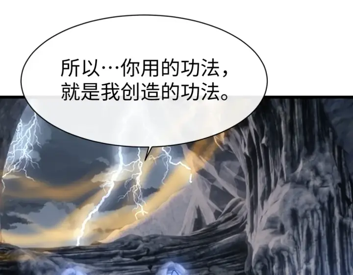 漫画《师尊：这个冲师逆徒才不是圣子》第182话第66张图