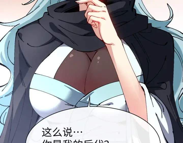 漫画《师尊：这个冲师逆徒才不是圣子》第182话第70张图